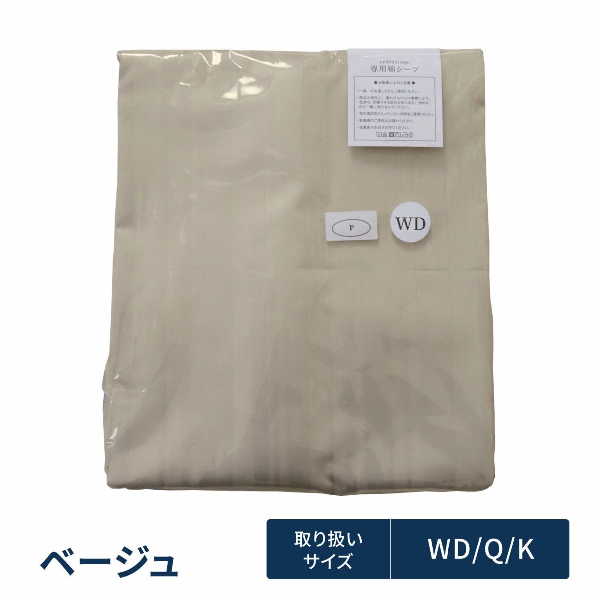 綿シーツ（BOXタイプ）ベージュ