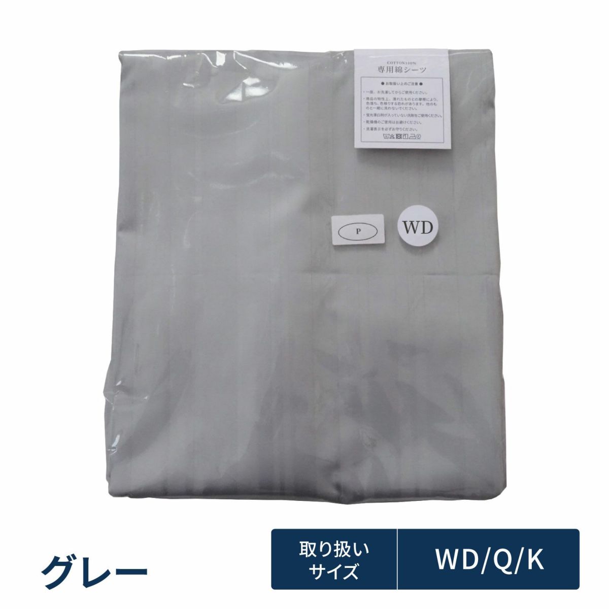 綿シーツ（BOXタイプ）グレー