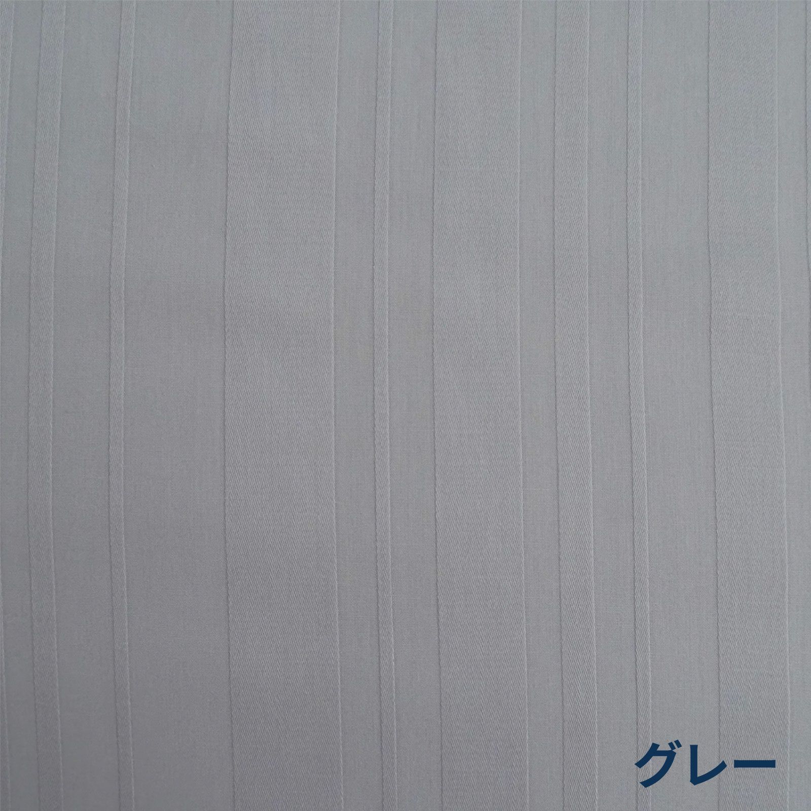 綿シーツ（BOXタイプ）グレー
