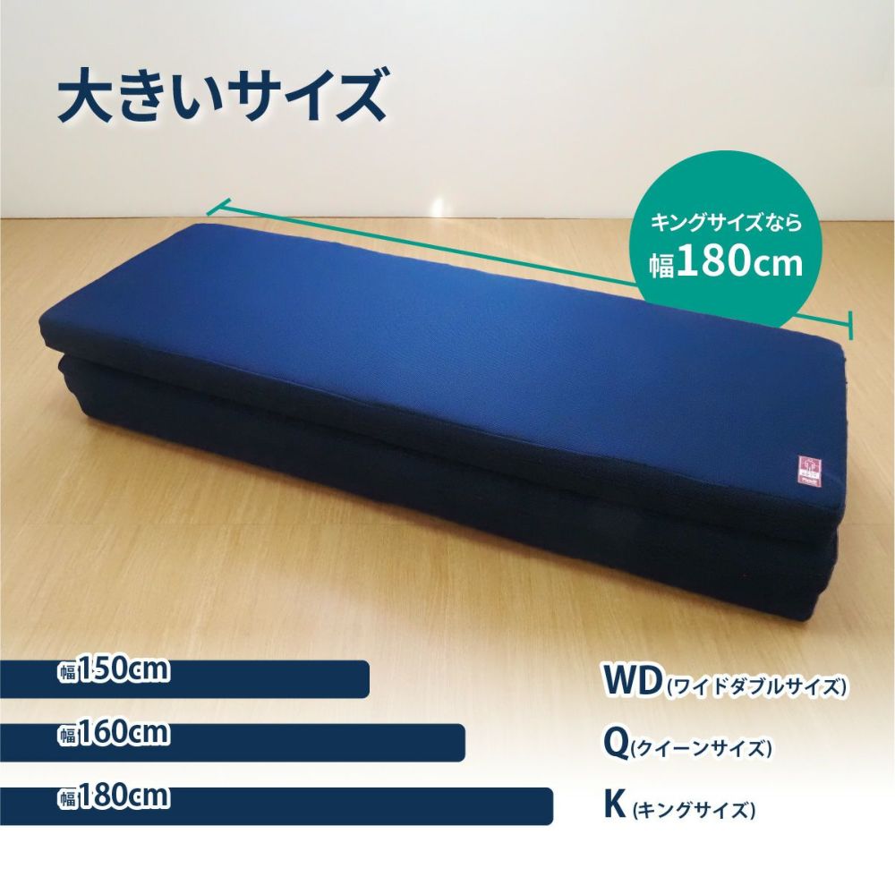 ワイドダブルサイズ以上の大きいサイズも展開。クイーンサイズは幅160cm。