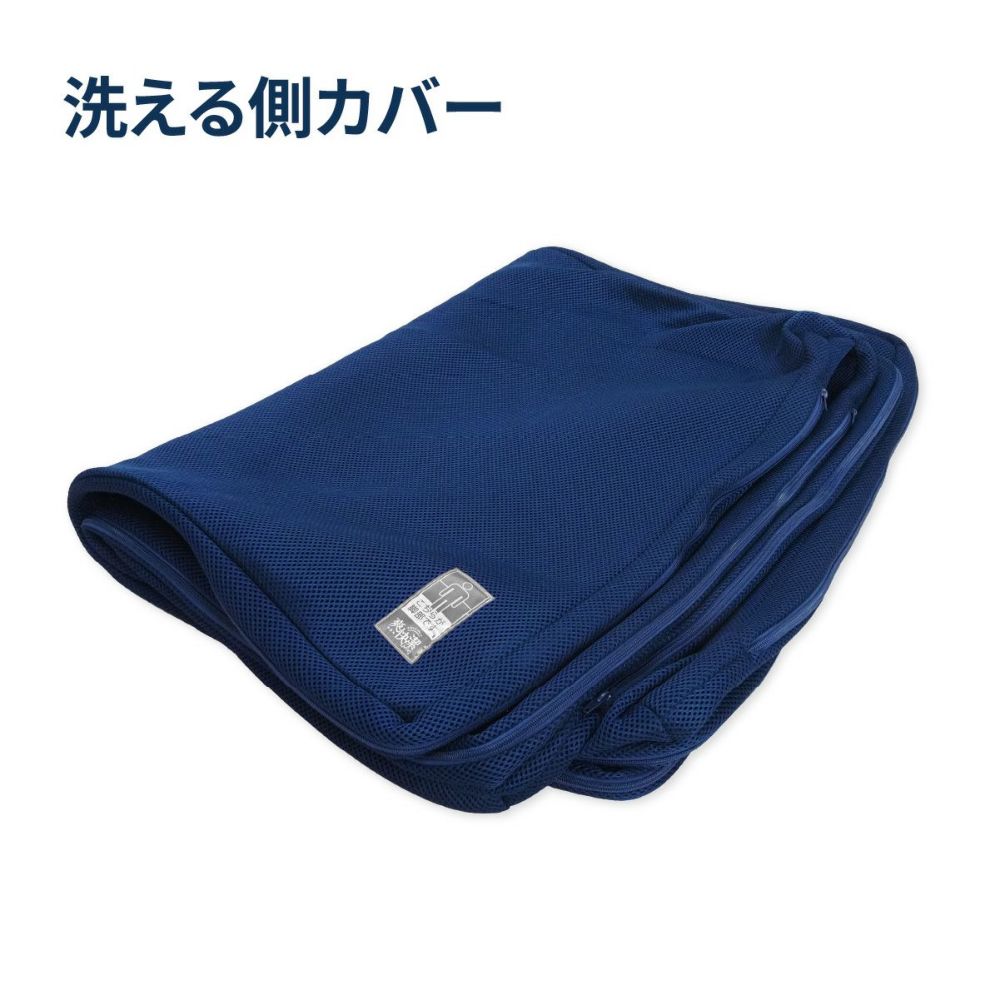 側カバーは洗濯機・コインランドリーで洗濯可能