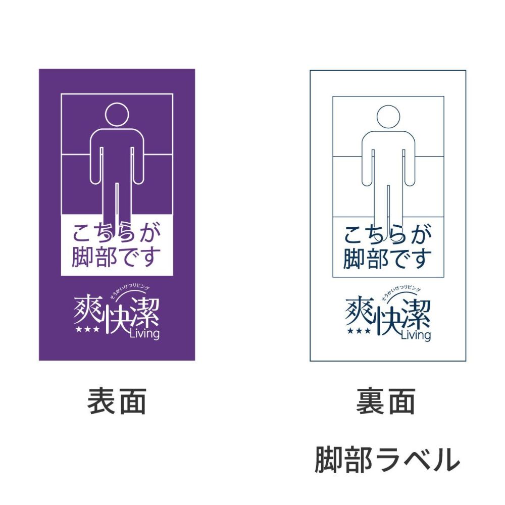 脚部ラベル