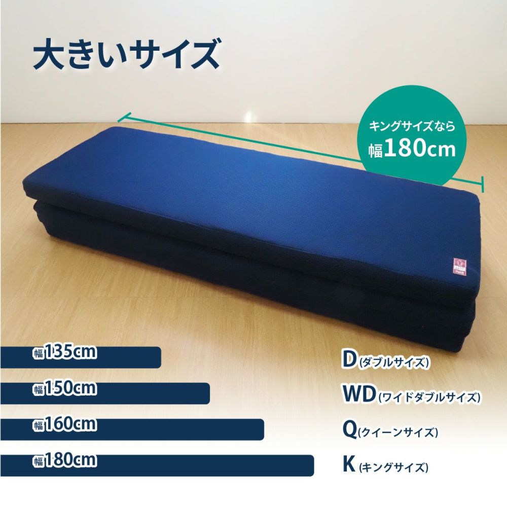 ダブルサイズ以上の大きいサイズで展開。ワイドダブルサイズは幅150cm。
