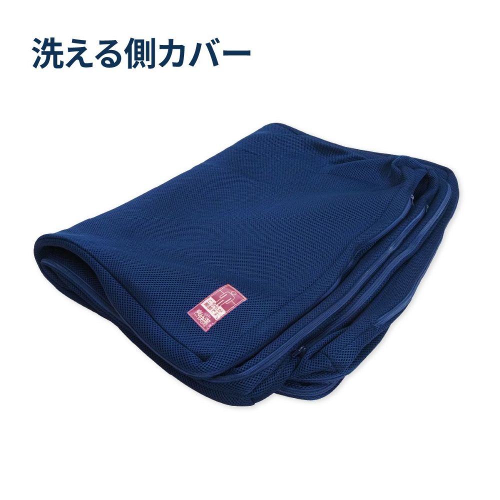 側カバーは洗濯機・コインランドリーで洗濯可能