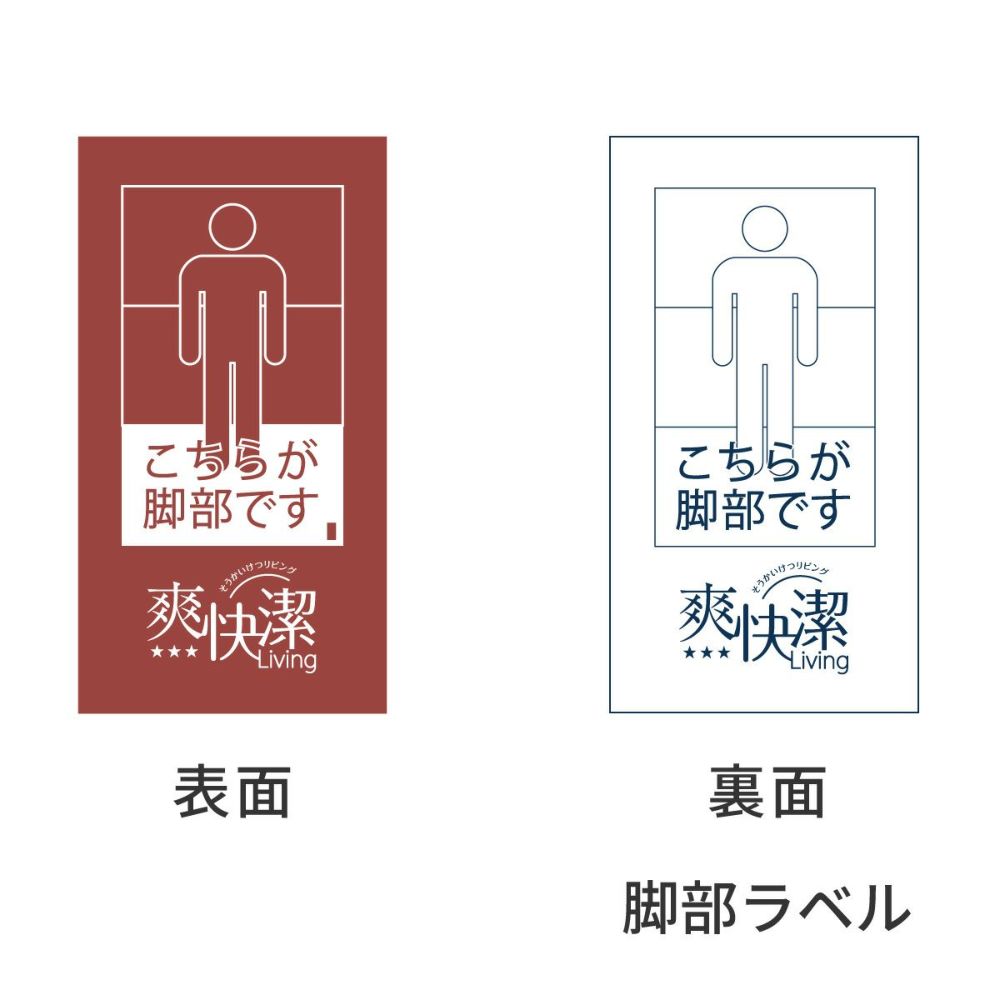 脚部ラベル